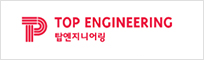 탑엔지니어링